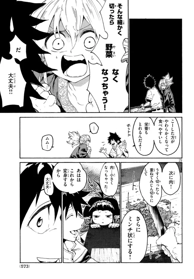 マズ飯エルフと遊牧暮らし 第1.2話 - Trang 5