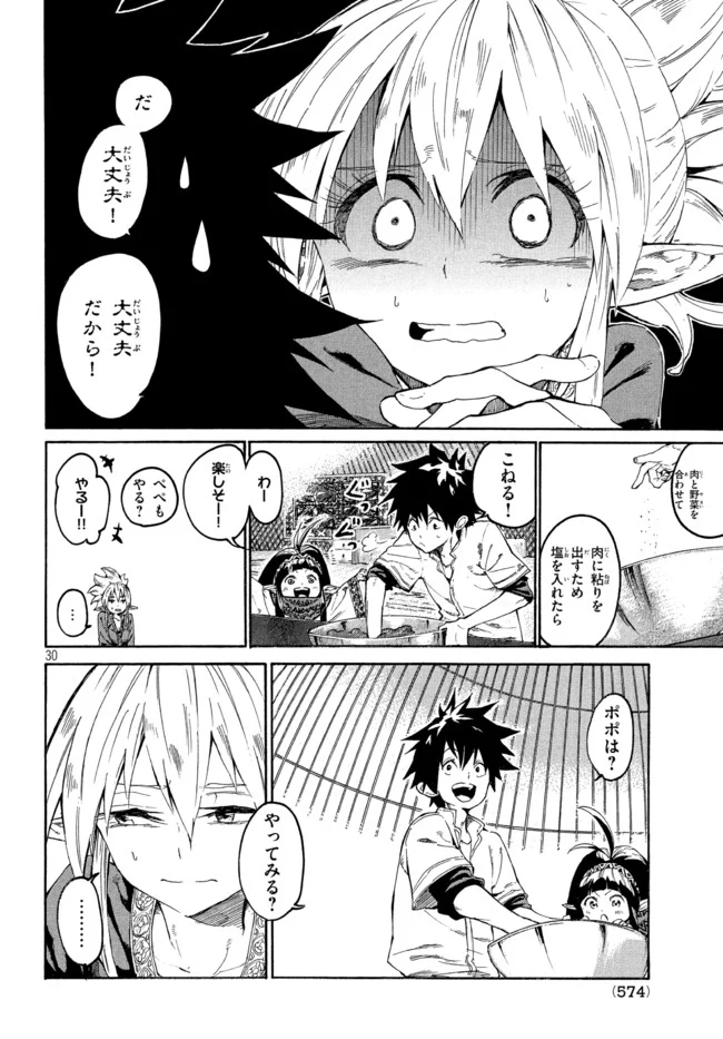 マズ飯エルフと遊牧暮らし 第1.2話 - Trang 6