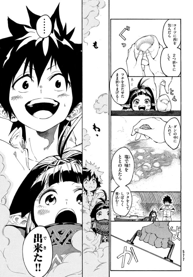 マズ飯エルフと遊牧暮らし 第1.2話 - Trang 9