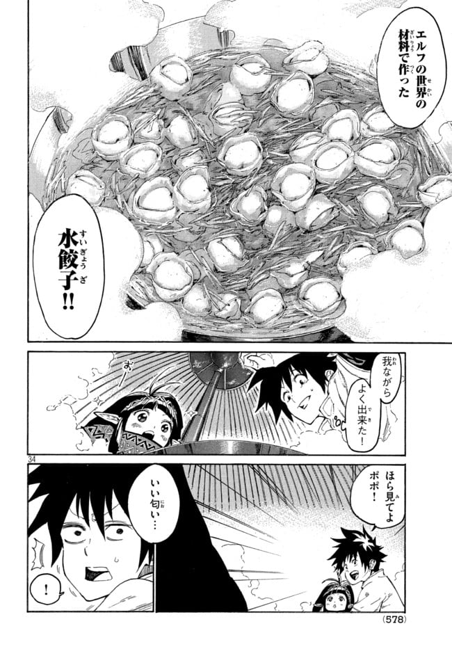 マズ飯エルフと遊牧暮らし 第1.2話 - Trang 10