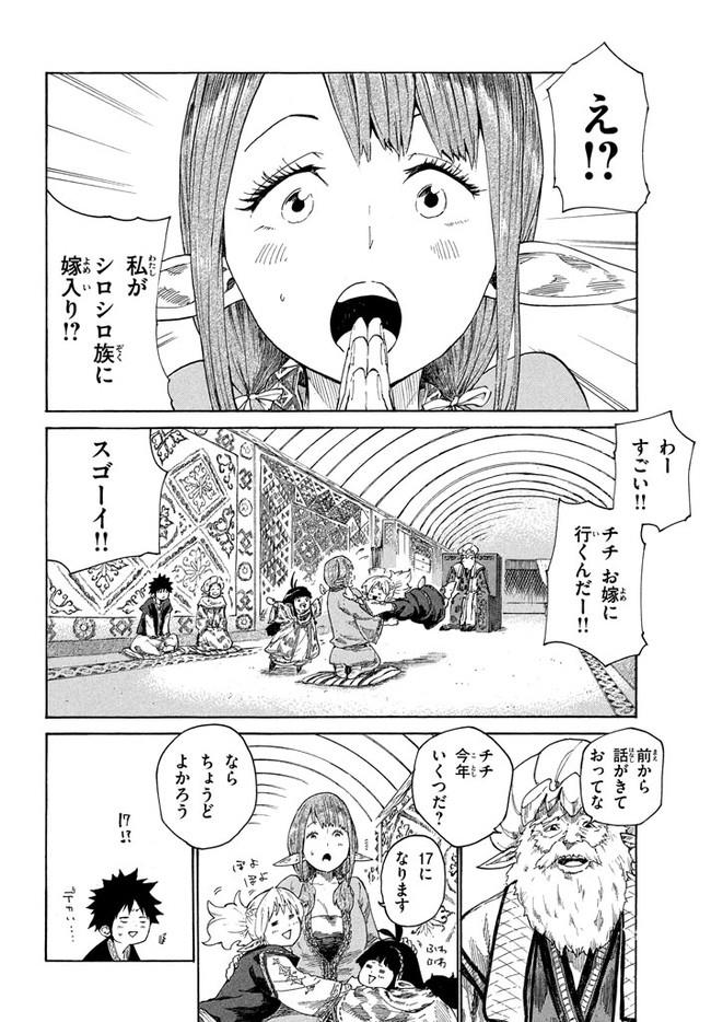 マズ飯エルフと遊牧暮らし 第3.1話 - Trang 3