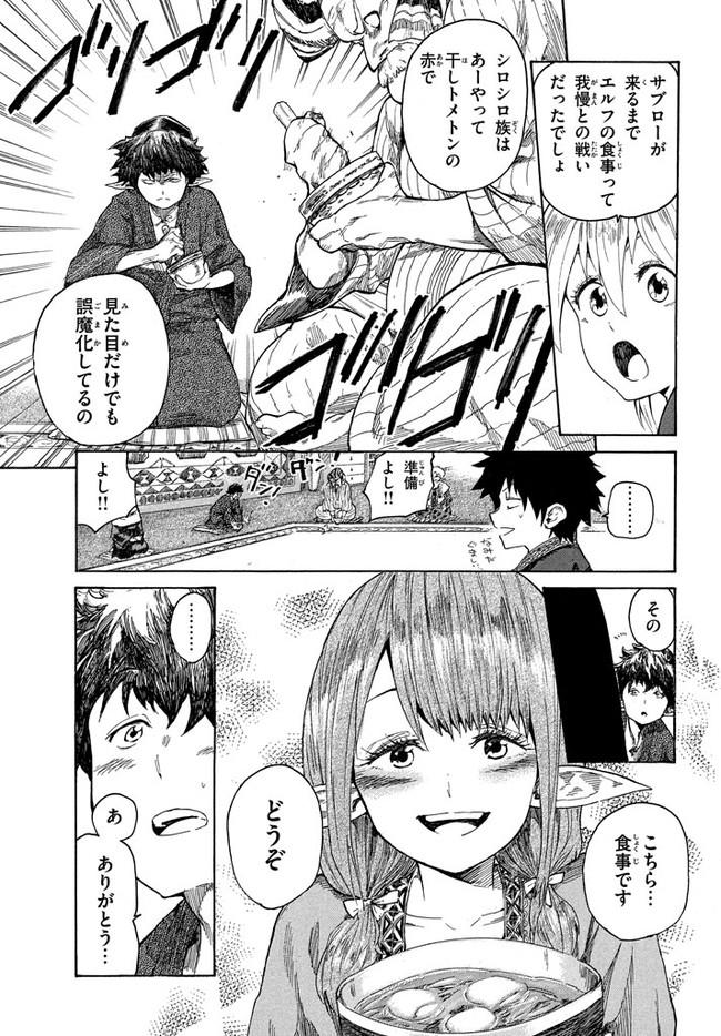 マズ飯エルフと遊牧暮らし 第3.1話 - Trang 8