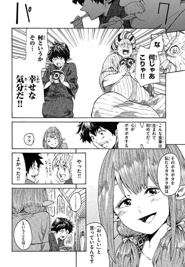 マズ飯エルフと遊牧暮らし 第3.1話 - Trang 9