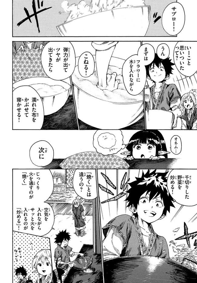 マズ飯エルフと遊牧暮らし 第3.2話 - Trang 5