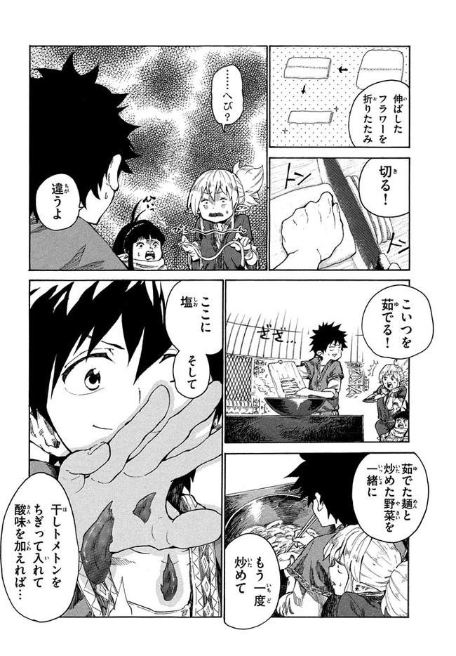 マズ飯エルフと遊牧暮らし 第3.2話 - Trang 7