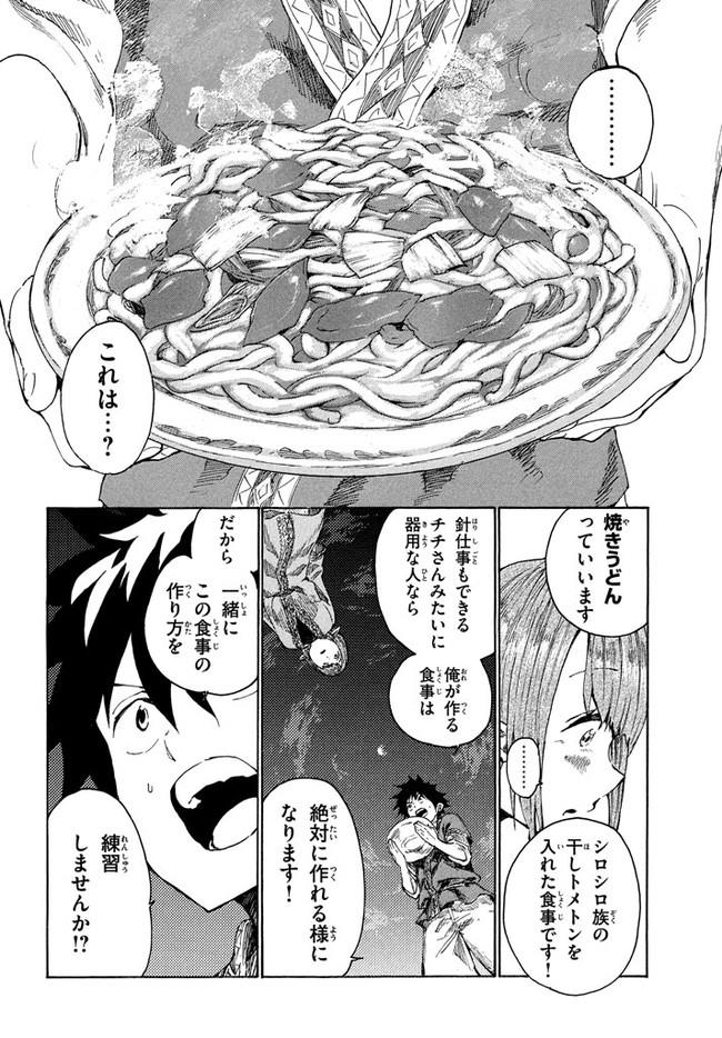 マズ飯エルフと遊牧暮らし 第3.2話 - Trang 9