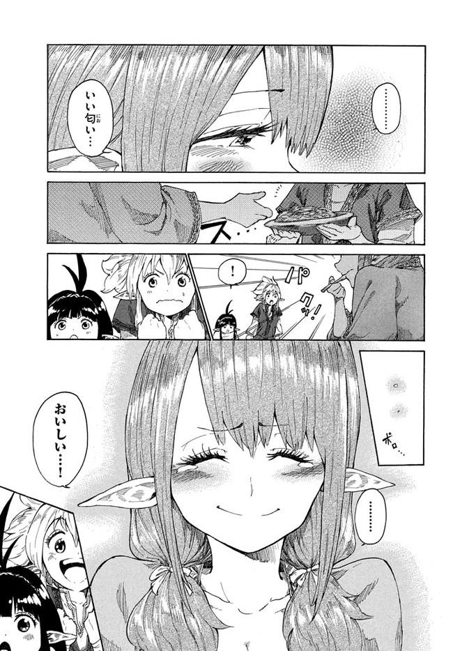 マズ飯エルフと遊牧暮らし 第3.2話 - Trang 10