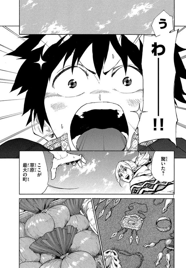 マズ飯エルフと遊牧暮らし 第5.1話 - Trang 2