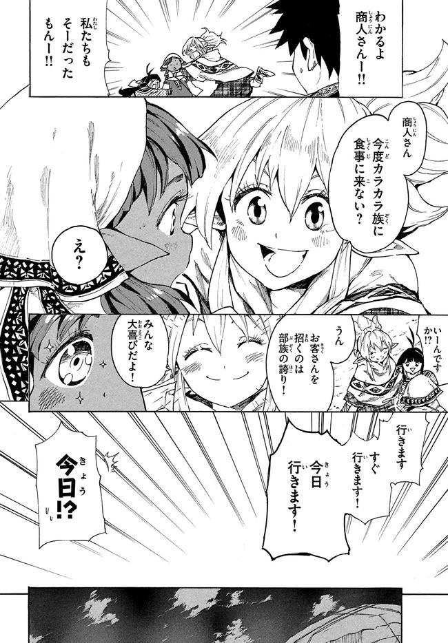 マズ飯エルフと遊牧暮らし 第5.1話 - Trang 11