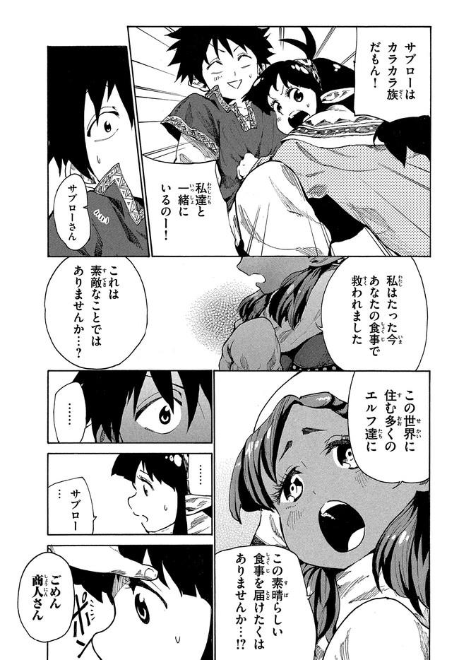 マズ飯エルフと遊牧暮らし 第5.1話 - Trang 14