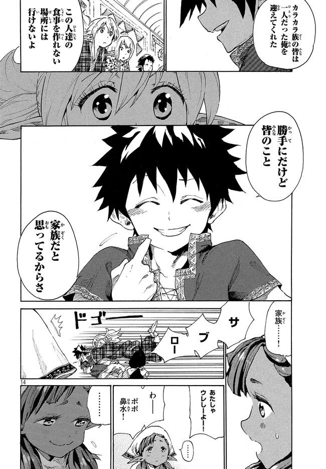 マズ飯エルフと遊牧暮らし 第5.1話 - Trang 15