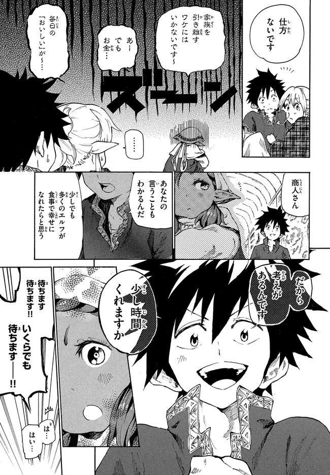 マズ飯エルフと遊牧暮らし 第5.1話 - Trang 16