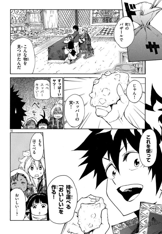 マズ飯エルフと遊牧暮らし 第5.1話 - Trang 17