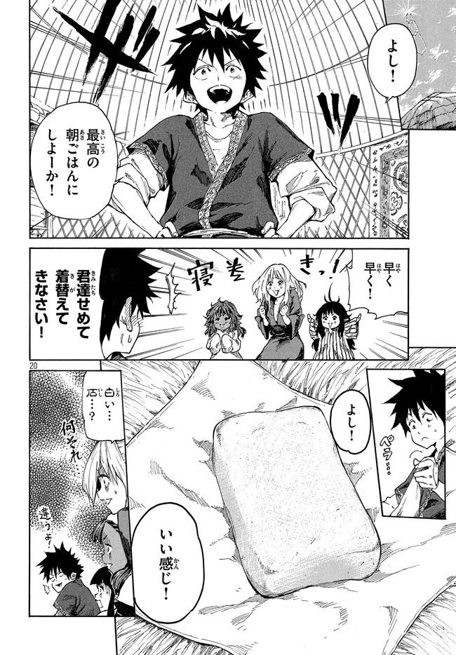 マズ飯エルフと遊牧暮らし 第5.1話 - Trang 21