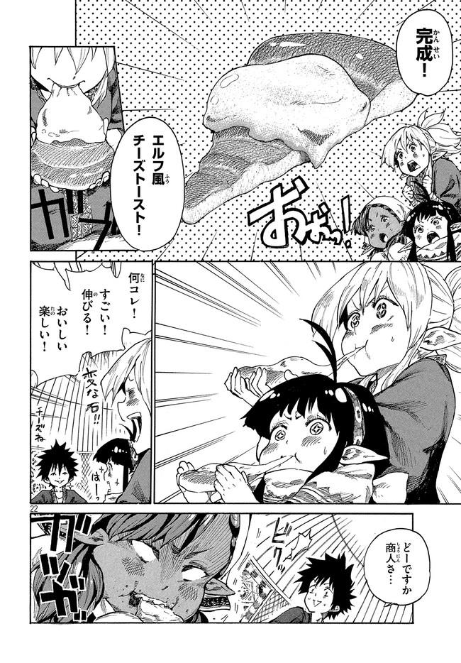マズ飯エルフと遊牧暮らし 第5.1話 - Trang 23