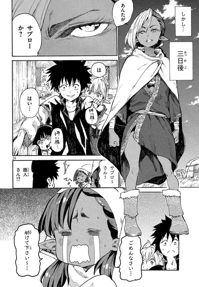 マズ飯エルフと遊牧暮らし 第5.1話 - Trang 25