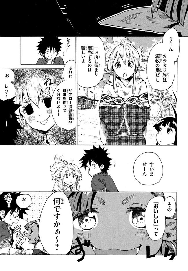 マズ飯エルフと遊牧暮らし 第5.1話 - Trang 8