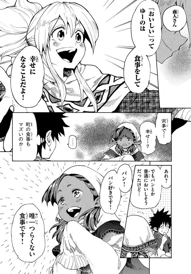 マズ飯エルフと遊牧暮らし 第5.1話 - Trang 9