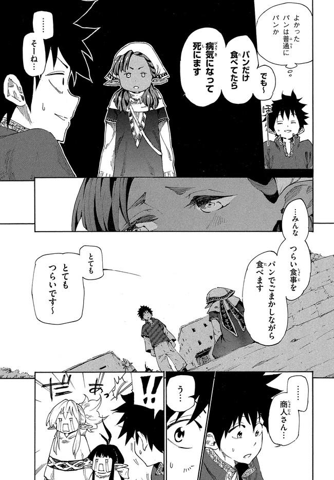 マズ飯エルフと遊牧暮らし 第5.1話 - Trang 10