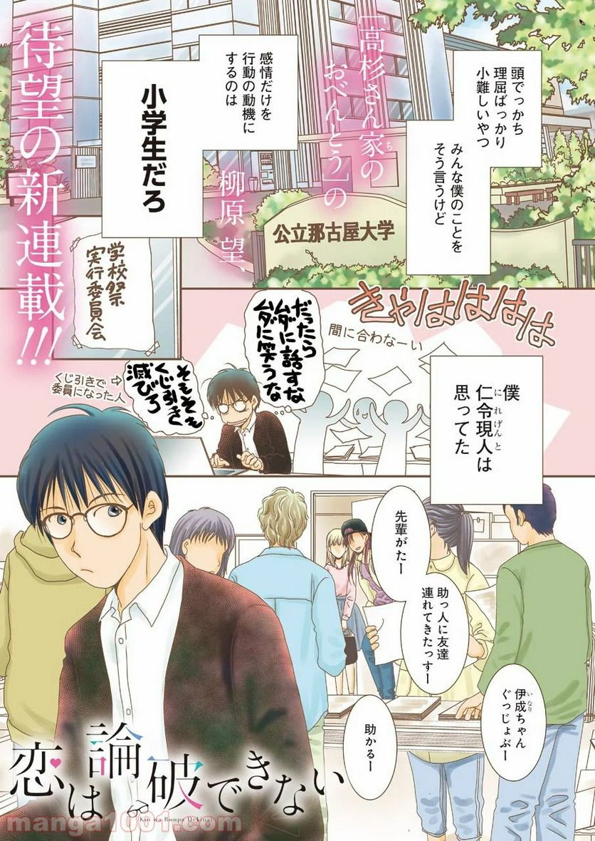 恋は論破できない - 第1話 - Page 1