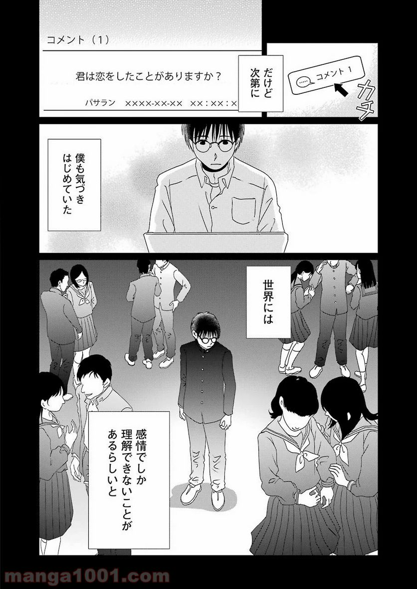 恋は論破できない - 第1話 - Page 12