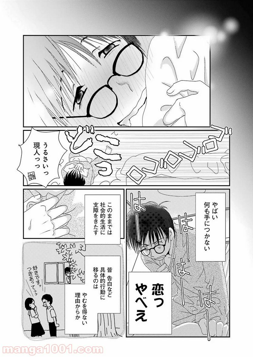 恋は論破できない - 第1話 - Page 13