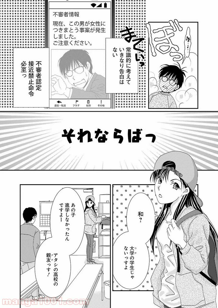 恋は論破できない - 第1話 - Page 14