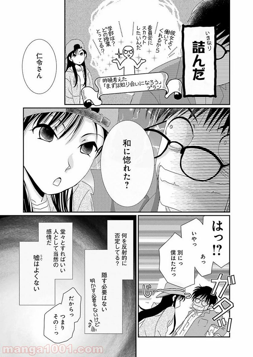 恋は論破できない - 第1話 - Page 15