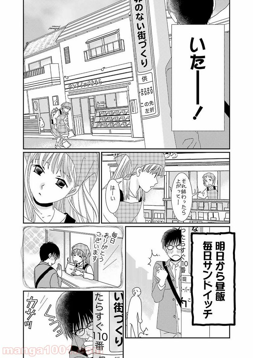 恋は論破できない - 第1話 - Page 17