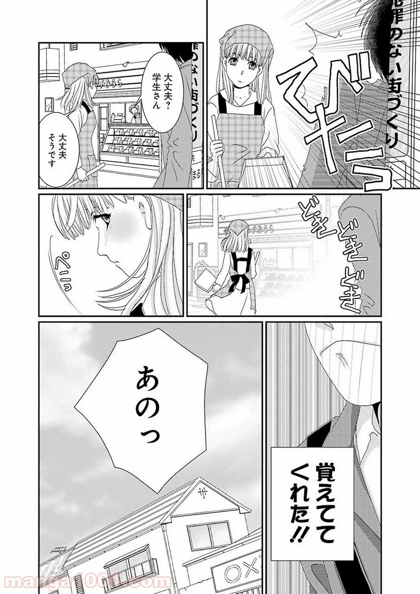 恋は論破できない - 第1話 - Page 18