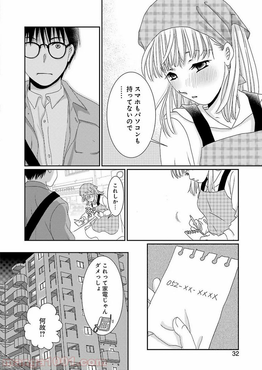 恋は論破できない - 第1話 - Page 20