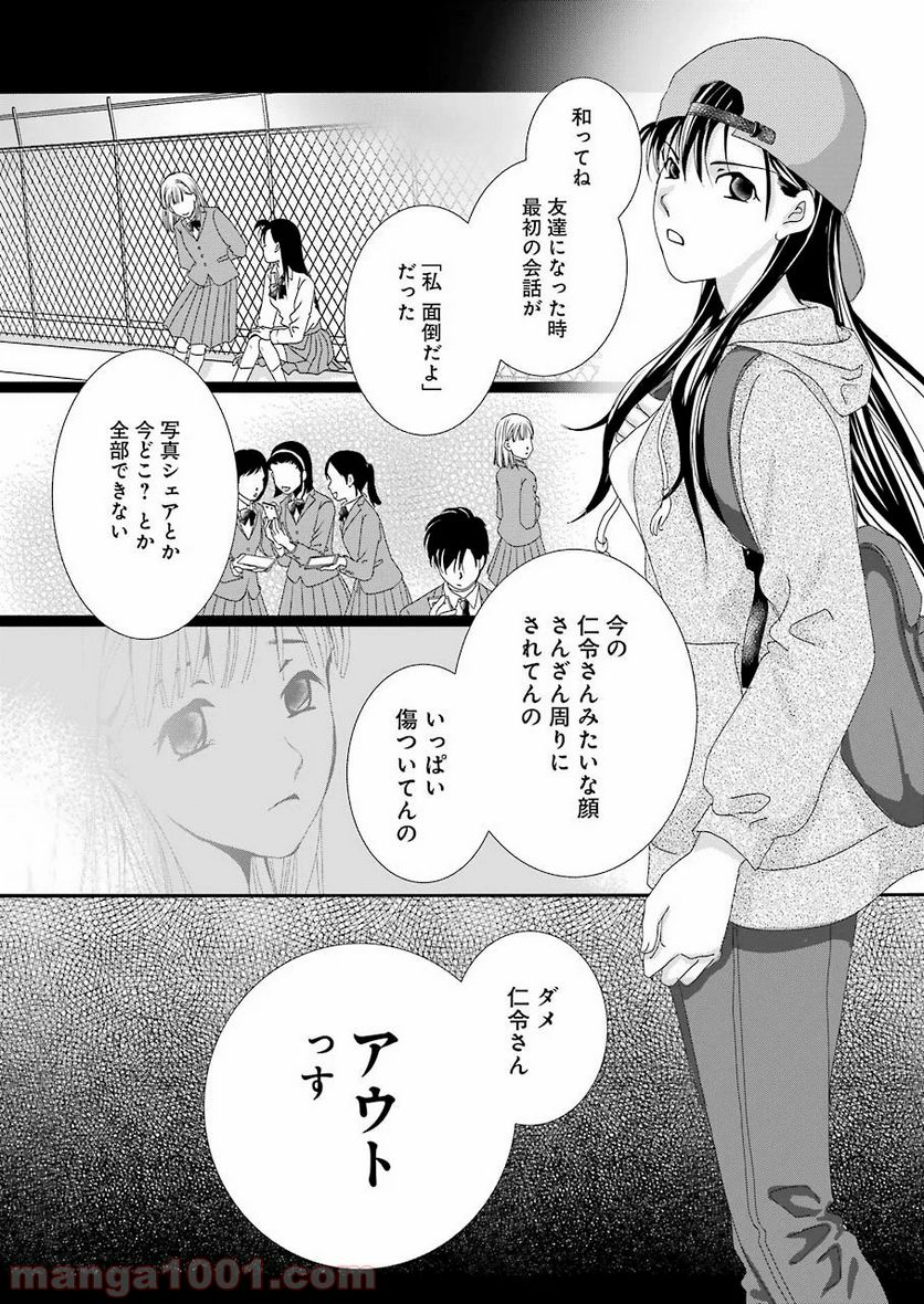 恋は論破できない - 第1話 - Page 25