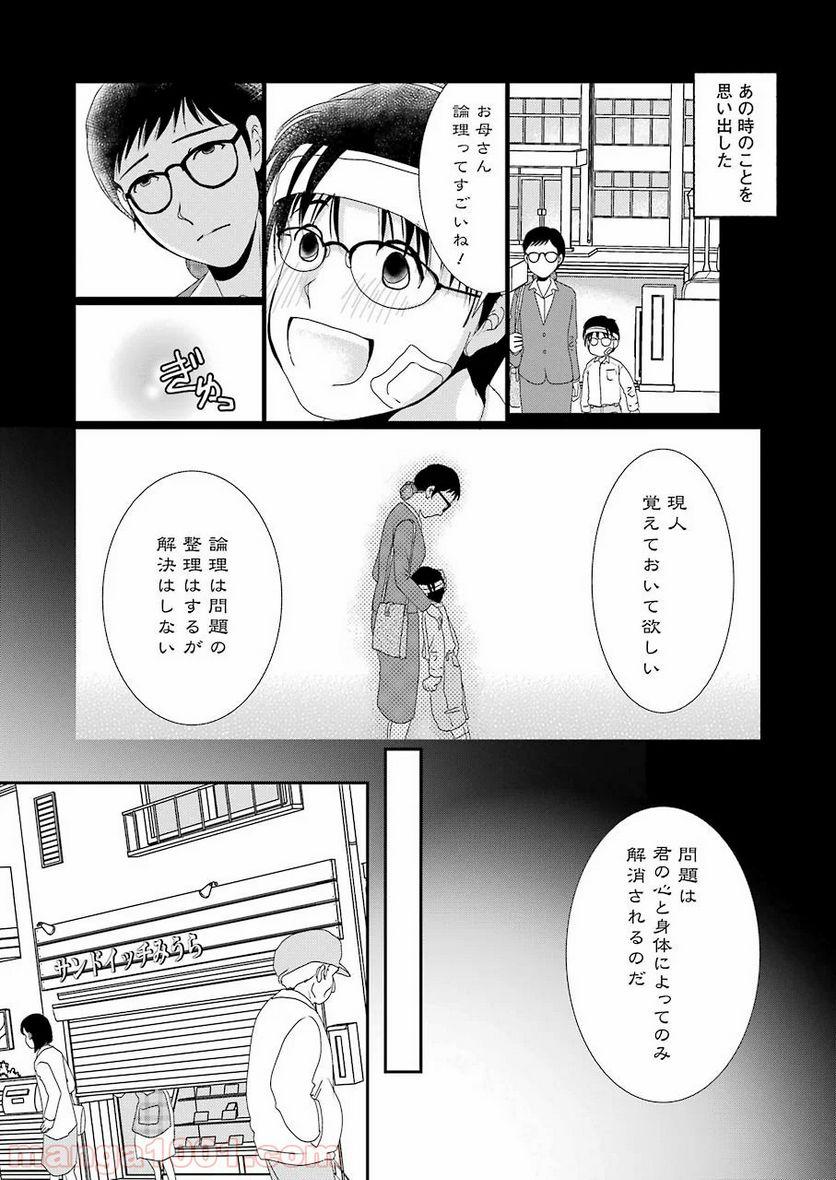 恋は論破できない - 第1話 - Page 27