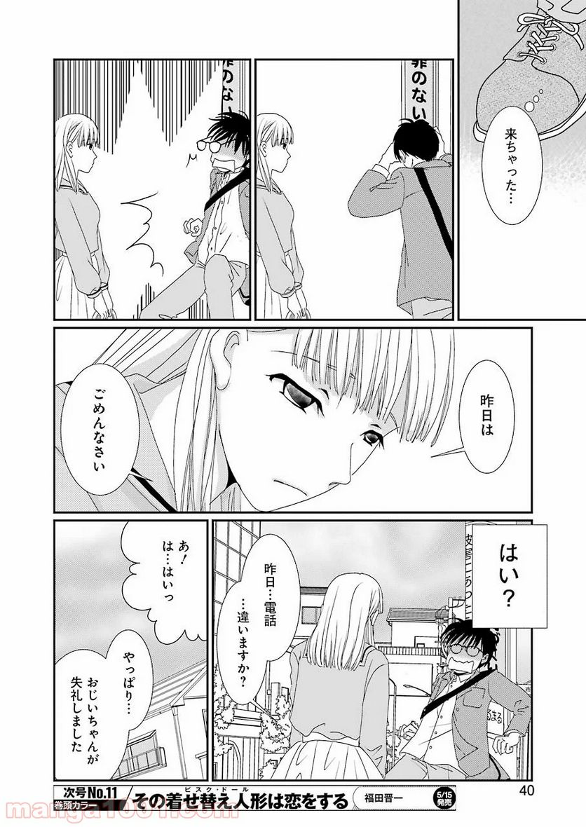 恋は論破できない - 第1話 - Page 28