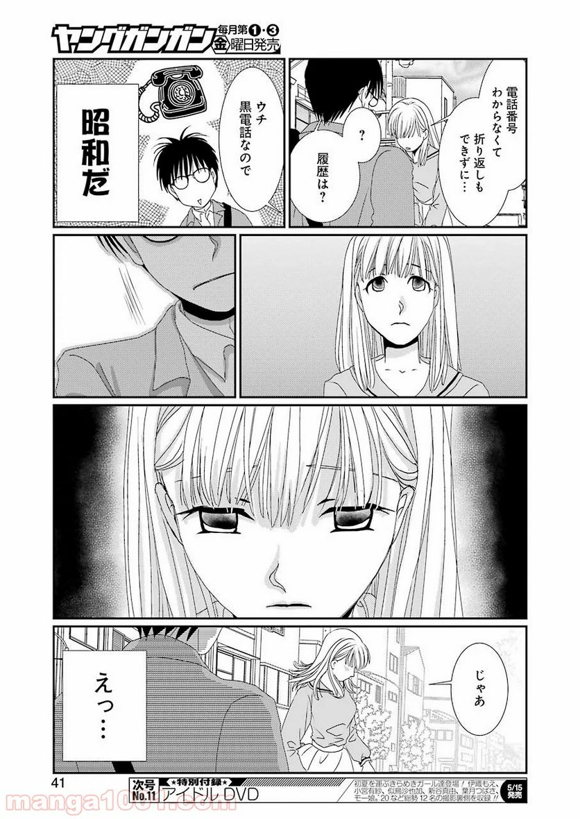 恋は論破できない - 第1話 - Page 29