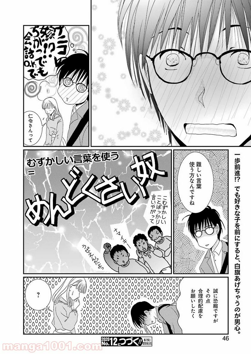 恋は論破できない - 第1話 - Page 34