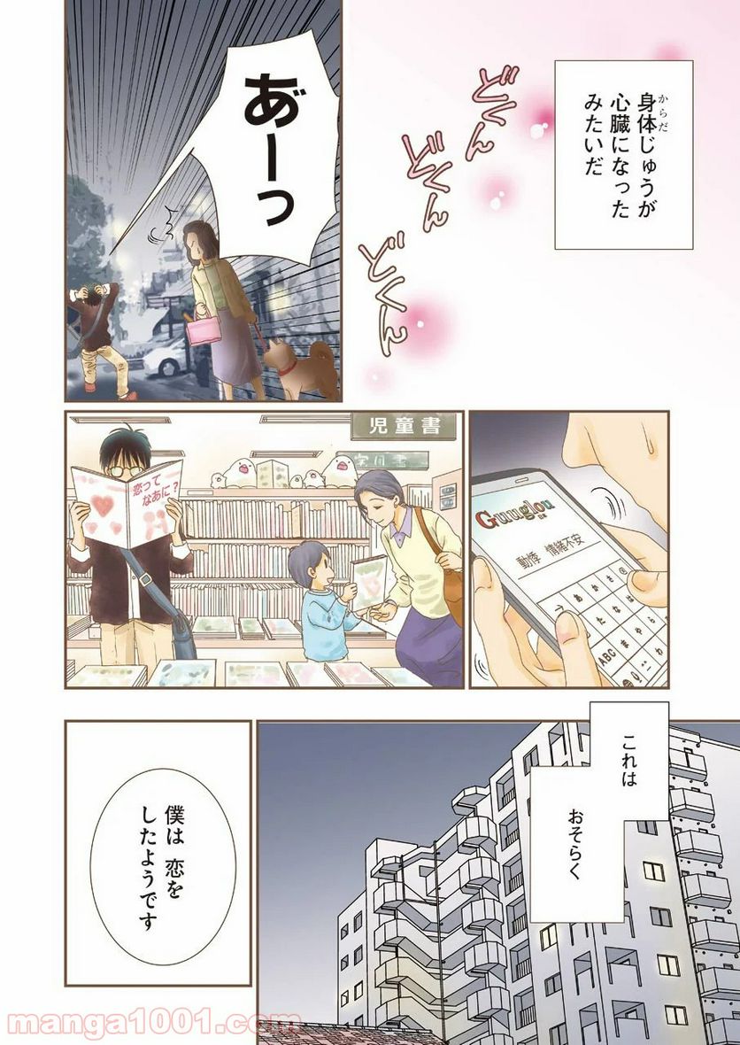 恋は論破できない - 第1話 - Page 6