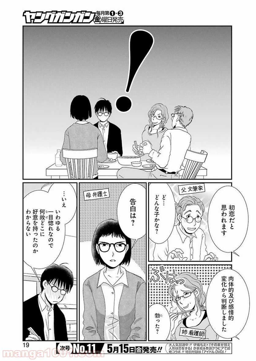 恋は論破できない - 第1話 - Page 7