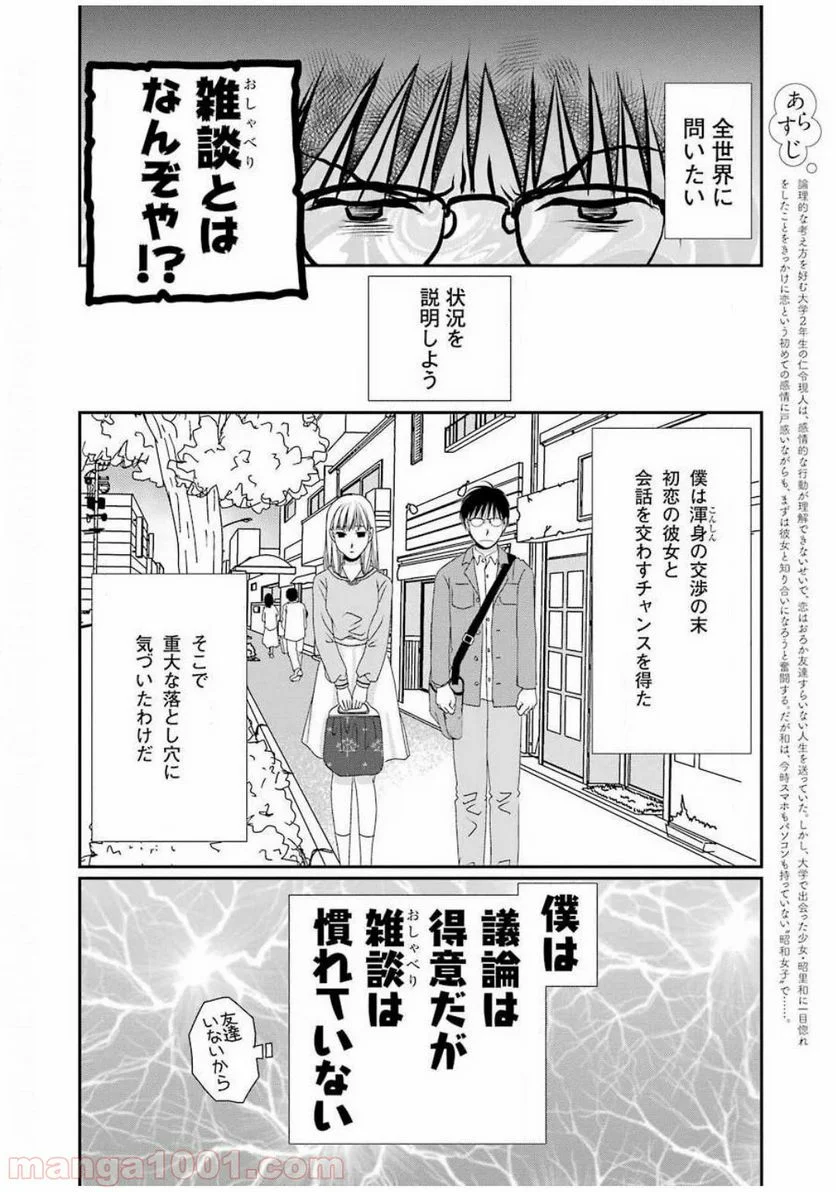 恋は論破できない - 第2話 - Page 2