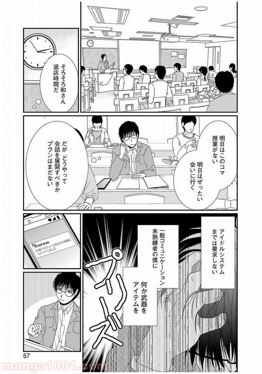 恋は論破できない - 第2話 - Page 11