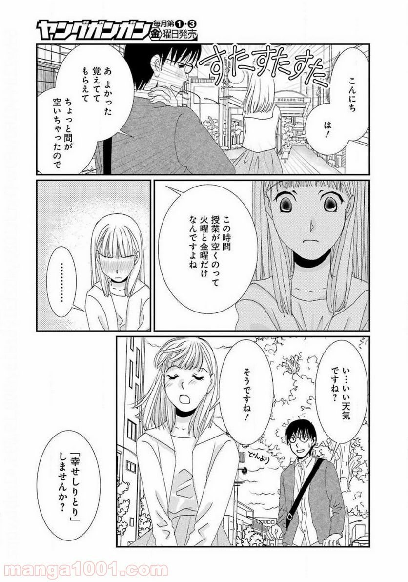 恋は論破できない - 第2話 - Page 13