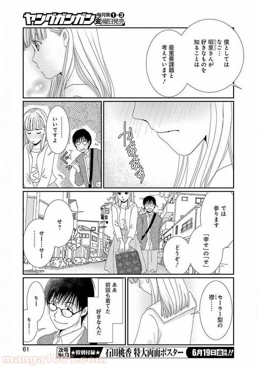 恋は論破できない - 第2話 - Page 15