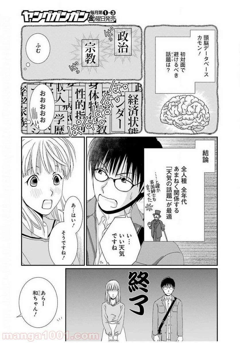 恋は論破できない - 第2話 - Page 3