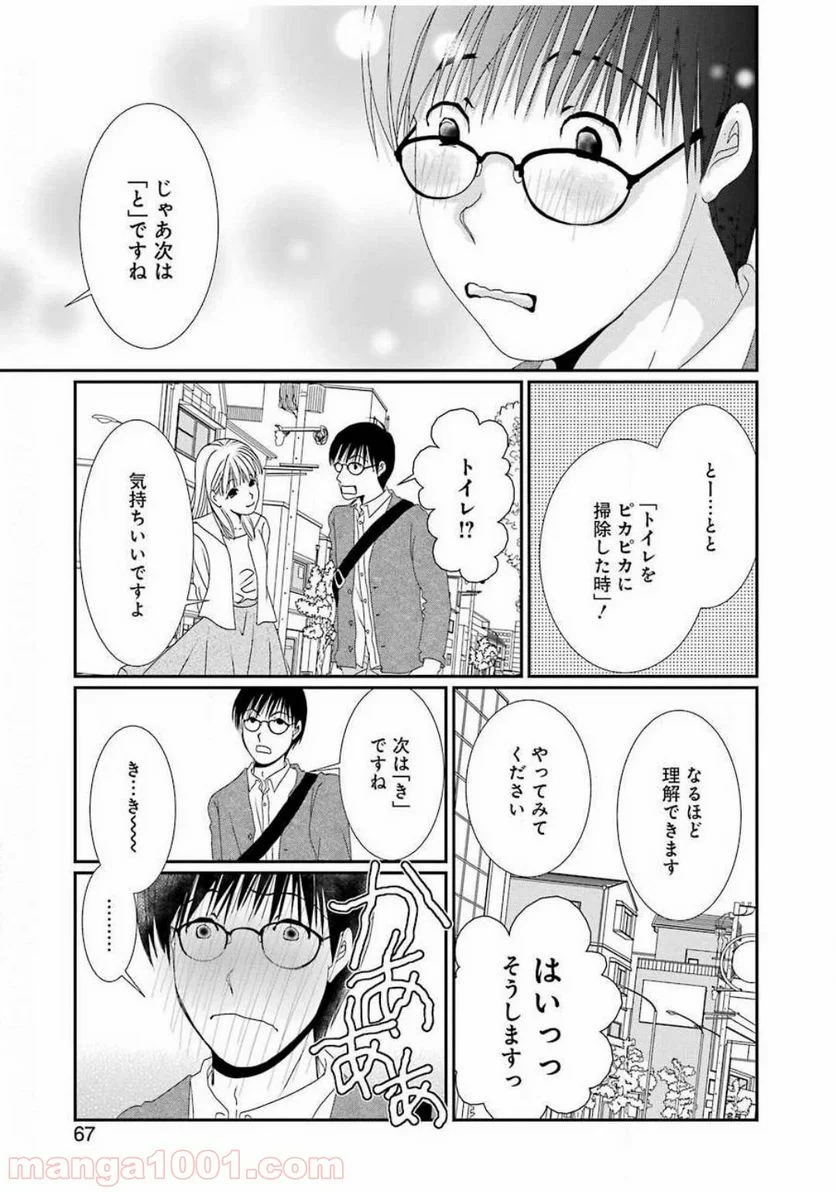 恋は論破できない - 第2話 - Page 21