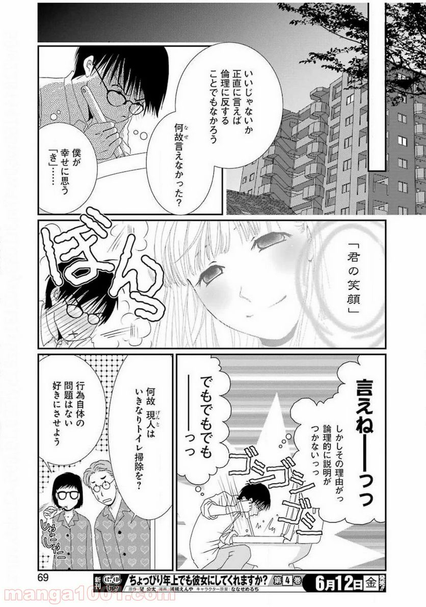 恋は論破できない - 第2話 - Page 23