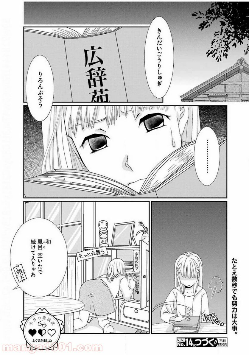 恋は論破できない - 第2話 - Page 24