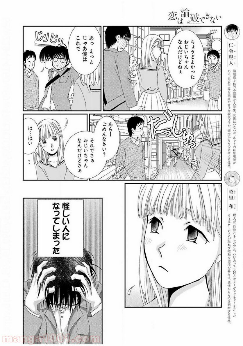 恋は論破できない - 第2話 - Page 4