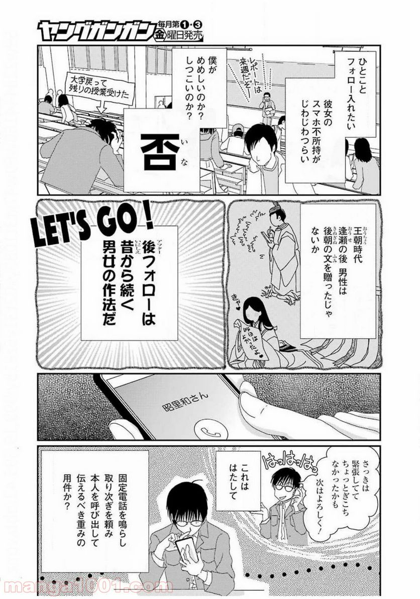 恋は論破できない - 第2話 - Page 5