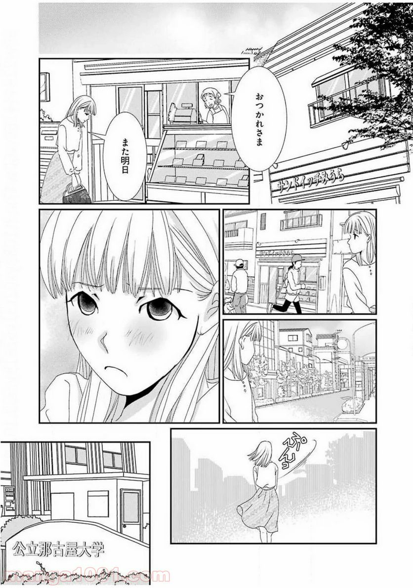 恋は論破できない - 第2話 - Page 10