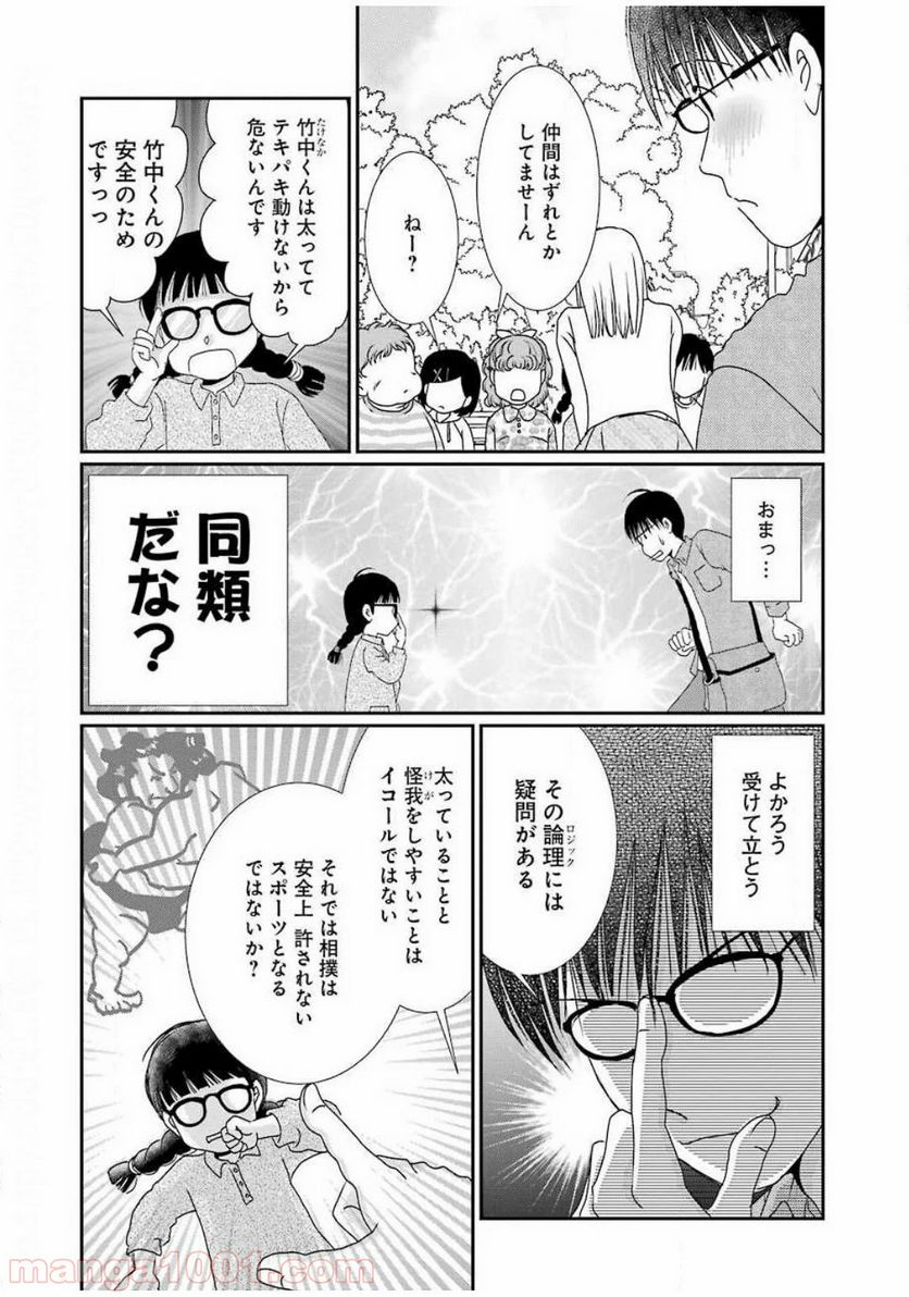 恋は論破できない - 第3話 - Page 15